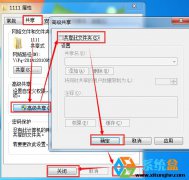 深度技术Windows7系统文件夹共享取消教程