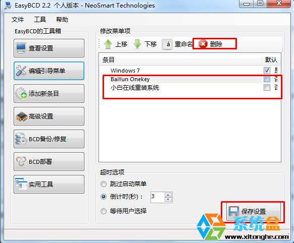 Win7系统如何删除多余的开机引导菜单？Win7开机菜单编辑方法(1)