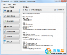 系统之家Windows7系统多余开机引导菜单的删除方法