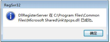 教大家win7系统修复系统自带截图工具无法运行的方法(4)