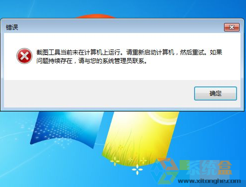 教大家win7系统修复系统自带截图工具无法运行的方法