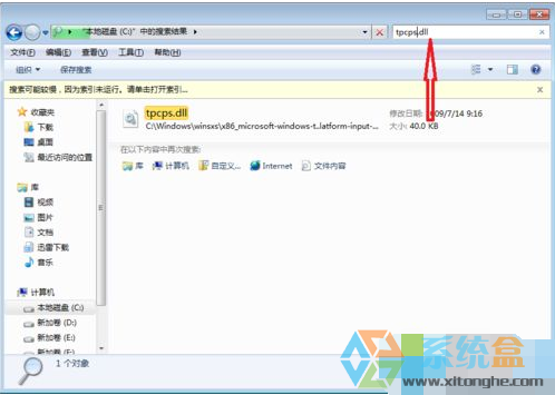 教大家win7系统修复系统自带截图工具无法运行的方法(2)