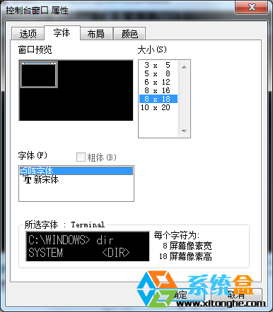 win7旗舰版修改CMD命令提示符字体大小的方法。(2)