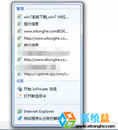 Win7 32位系统任务栏右键点击IE图标没有常用网址了怎么办？