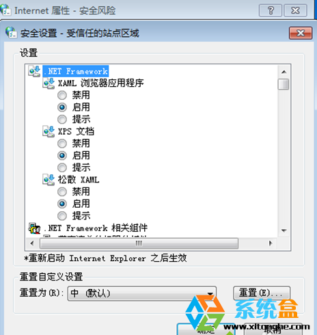 Win7旗舰版IE打开网页中的上传按钮无法使用解决方法(2)