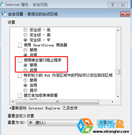 Win7旗舰版IE打开网页中的上传按钮无法使用解决方法(4)