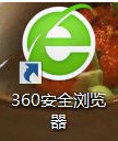xp系统时将360浏览器无痕模式取消的方法(2)