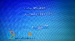 电脑公司Windows7系统提示无法在系统中创建更多的线程怎么办？