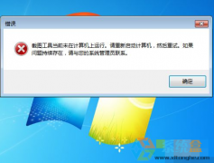 深度技术windows7系统自带截图工具无法运行的修复方法