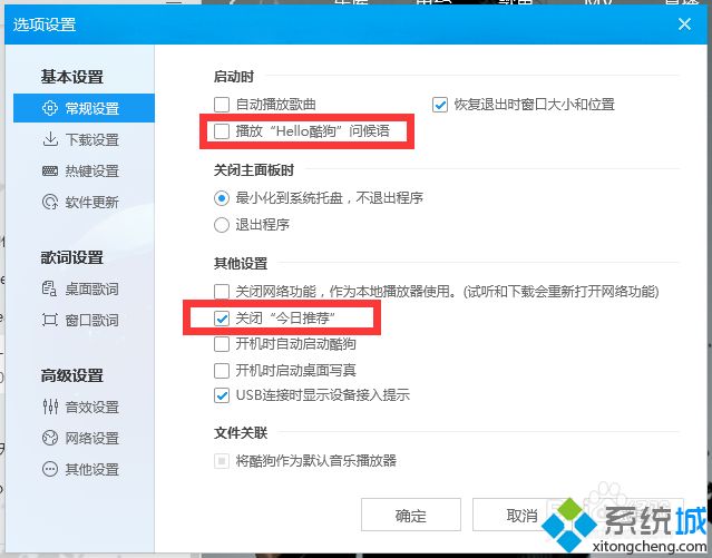 win7酷狗音乐的广告和推送怎么屏蔽(1)