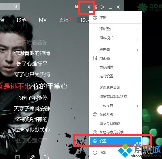 win7酷狗音乐的广告和推送怎么屏蔽
