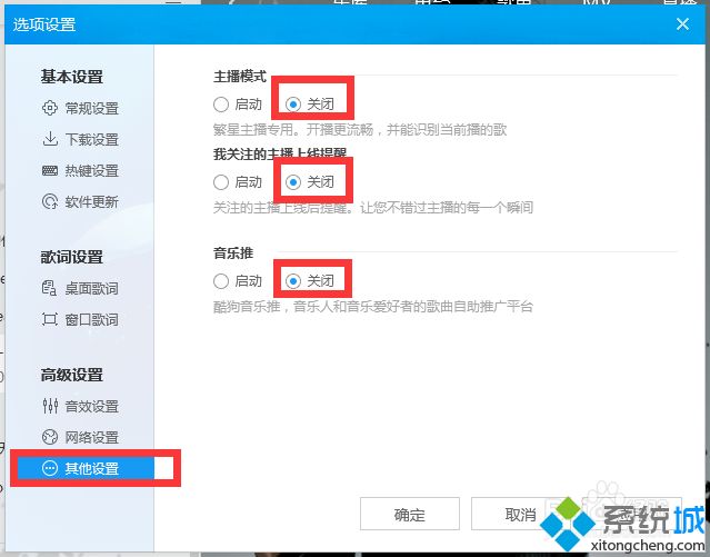 win7酷狗音乐的广告和推送怎么屏蔽(2)