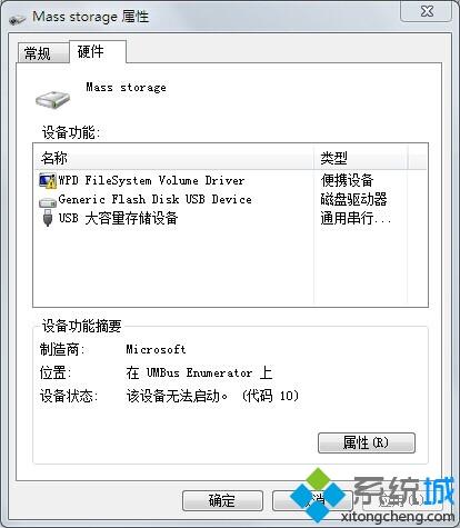 win7插入u盘提示该设备无法启动(代码10)的解决方法