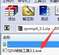 win7怎么将爱奇艺的qsv格式视频转换为mp4
