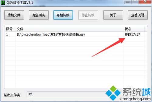 win7怎么将爱奇艺的qsv格式视频转换为mp4(4)