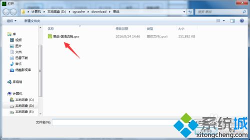 win7怎么将爱奇艺的qsv格式视频转换为mp4(2)