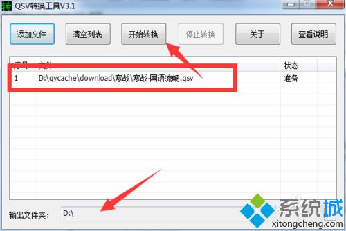 win7怎么将爱奇艺的qsv格式视频转换为mp4(3)