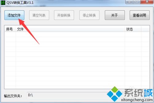 win7怎么将爱奇艺的qsv格式视频转换为mp4(1)