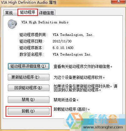 win7系统电脑声卡驱动故障没有声音怎么办(3)