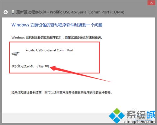 win8安装PL2303提示该设备无法启动(代码10)怎么办(1)