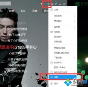 新萝卜家园windows7系统酷狗音乐广告怎么关