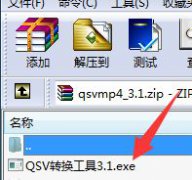 深度技术windows7爱奇艺qsv格式视频转换mp4的方法