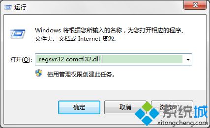 win7无法启动程序因为计算机中丢失comctl32.dll怎么办(3)