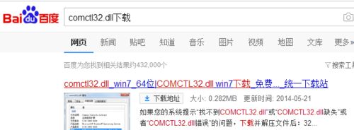 win7无法启动程序因为计算机中丢失comctl32.dll怎么办