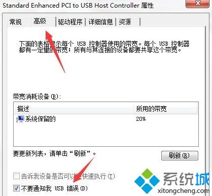 win7右下角提示集线器端口上的电涌怎么办(7)