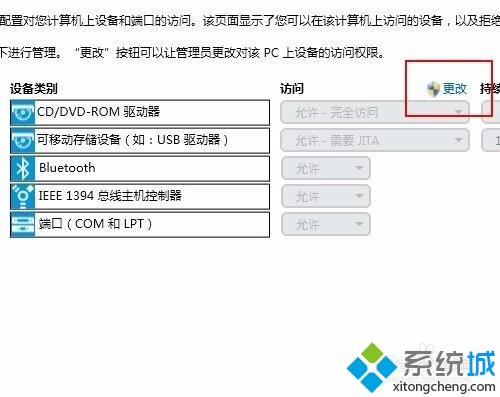 win7使用HP Client Security禁止访问u盘的方法(1)