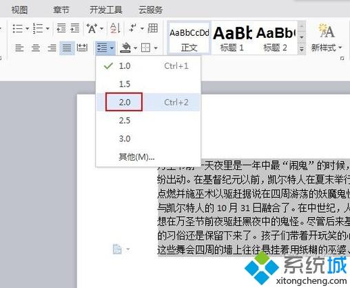 设置wps行间距的方法(4)