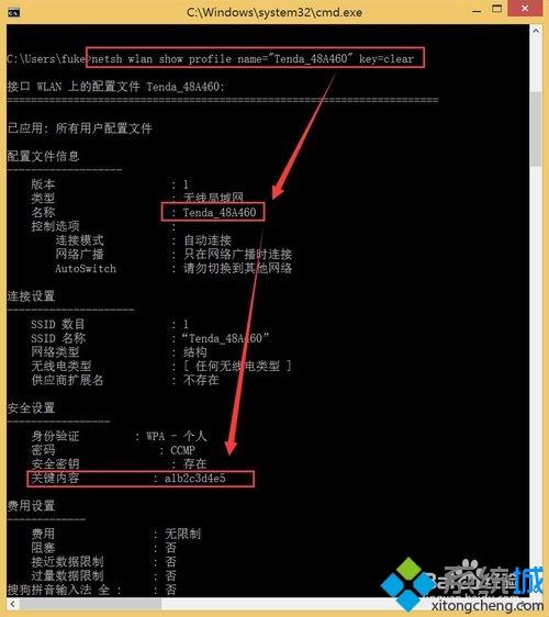win8使用命令提示符查看无线密码的方法(3)