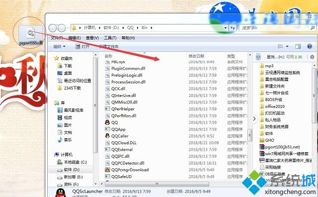 雨林木风win7打开qq提示丢失pgort100.dll的两种解决方法(2)