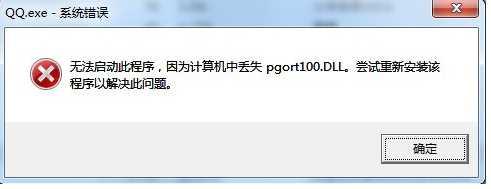 雨林木风win7打开qq提示丢失pgort100.dll的两种解决方法