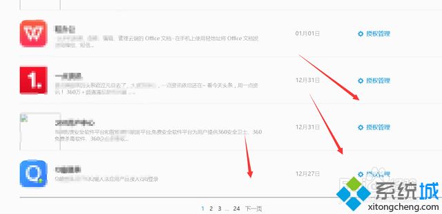 win7如何取消QQ关联授权的所有应用(2)