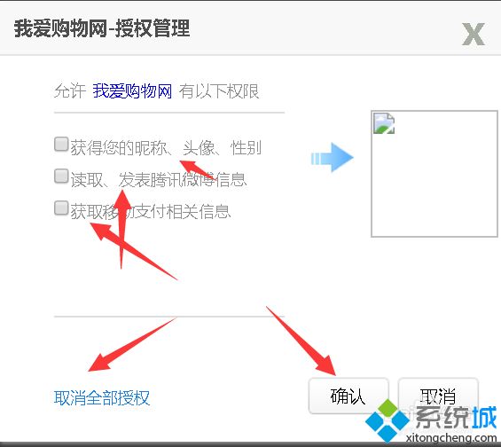 win7如何取消QQ关联授权的所有应用(3)