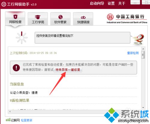 win7工商银行提示此程序无法显示网页怎么办(7)