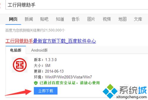 win7工商银行提示此程序无法显示网页怎么办(5)