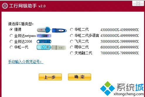 win7工商银行提示此程序无法显示网页怎么办(6)