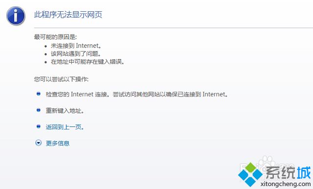win7工商银行提示此程序无法显示网页怎么办