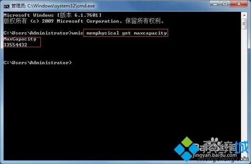 win7使用命令提示符查询主板最大支持内存的方法(1)