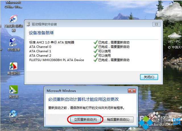 win7如何把硬盘修改为ACHI模式|win7切换硬盘模式的方法(4)