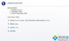 电脑公司win7工商银行提示此程序无法显示网页怎么办