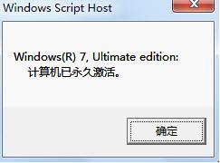 win7提示必须今天激活windows的解决方法(4)