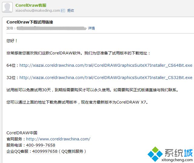 win7怎么获取CorelDRAW X7免费试用版本(1)