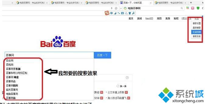 xp系统下百度搜索结果自动跳转的解决方法(2)