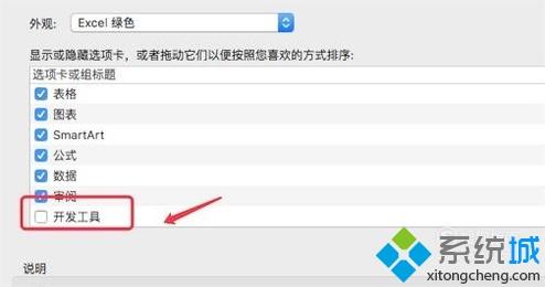 xp系统下Excel工具栏没有开发工具如何解决(3)