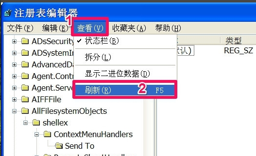 右键菜单中的“发送到”菜单不见了(5)