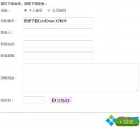 系统之家windows7获取CorelDRAW X7免费试用版本教程