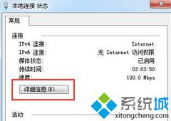 系统之家windows7系统如何查看默认网关